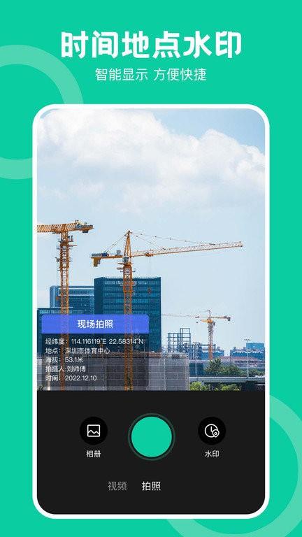 经纬工程相机app下载