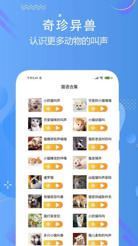 猫狗语言翻译交流器app下载