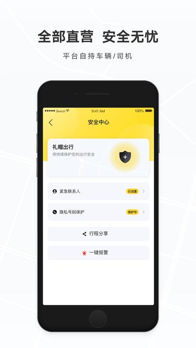 礼帽出行最新版 v3.3.1