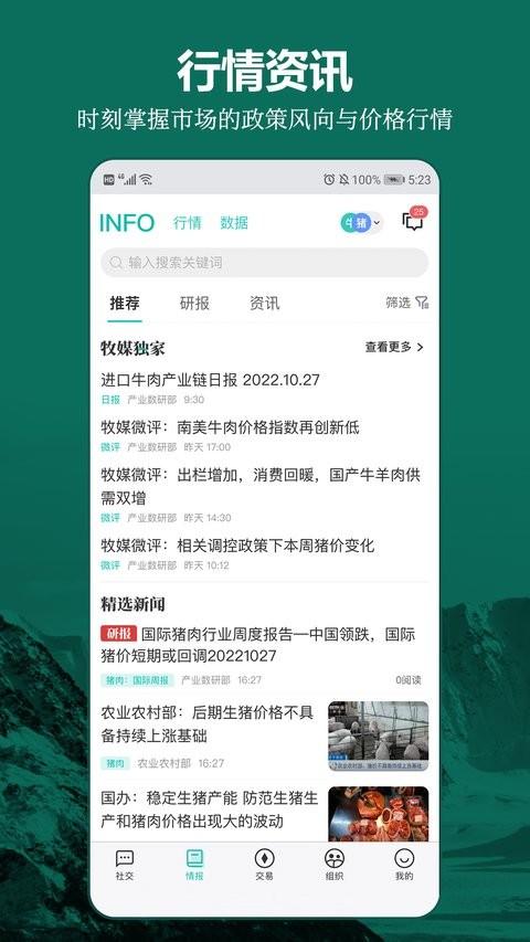 牧集终端app 牧集终端最新版