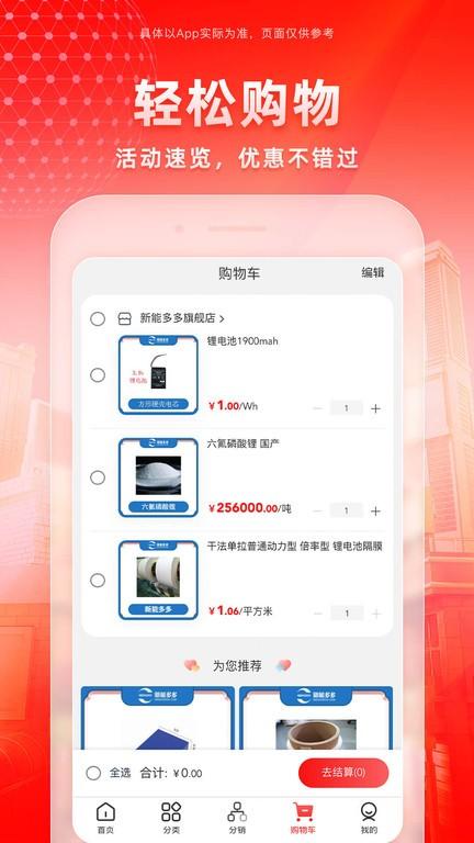 新能多多官方版 新能多多软件下载