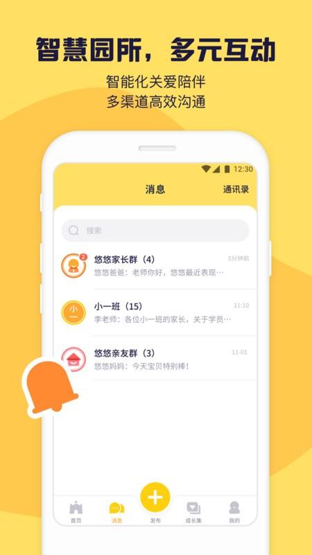 幼幼家园app 幼幼家园最新版下载