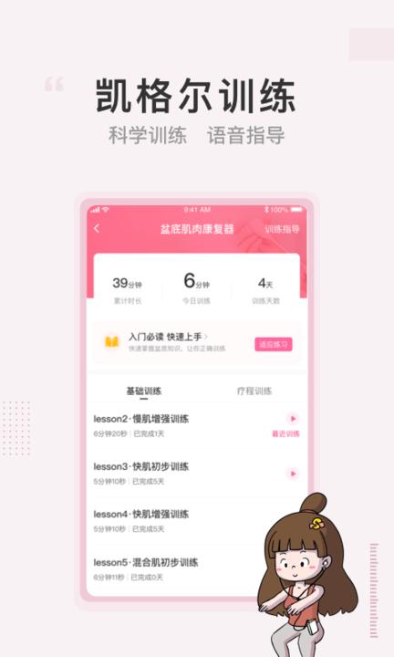 澜渟app 澜渟盆底肌修复下载