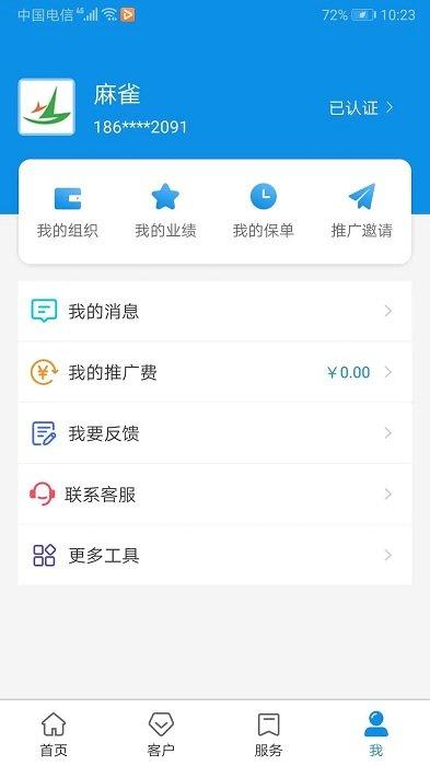 恒快保app v6.4.4