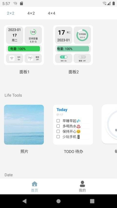 万用小组件最新版 v4.0.4