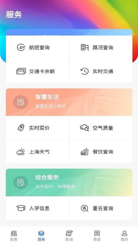 上海长宁app官方 v3.3.2