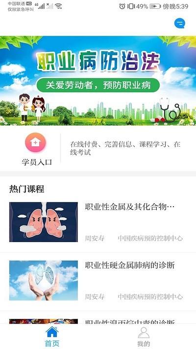 职业健康培训app 职业健康培训手机版下载