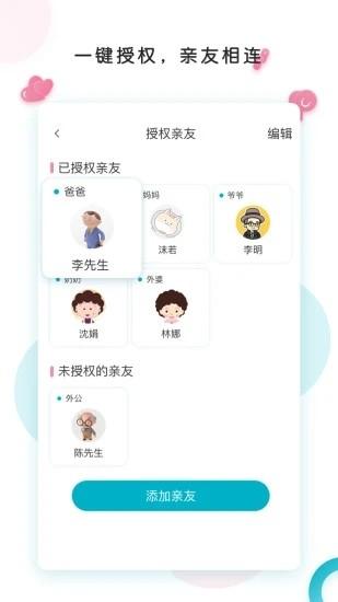 ebemate婴儿监护 v5.5.1