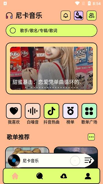 尼卡音乐app下载安装
