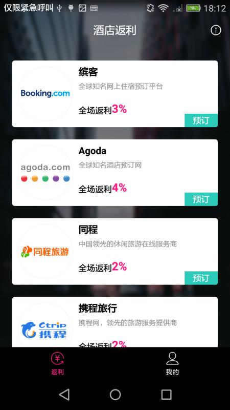 酒店返利平台 v6.5.2
