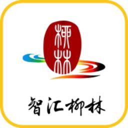 智汇柳林最新版