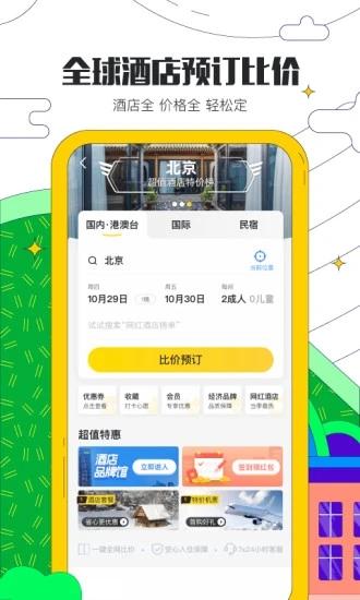 马蜂窝旅游app v4.4.4