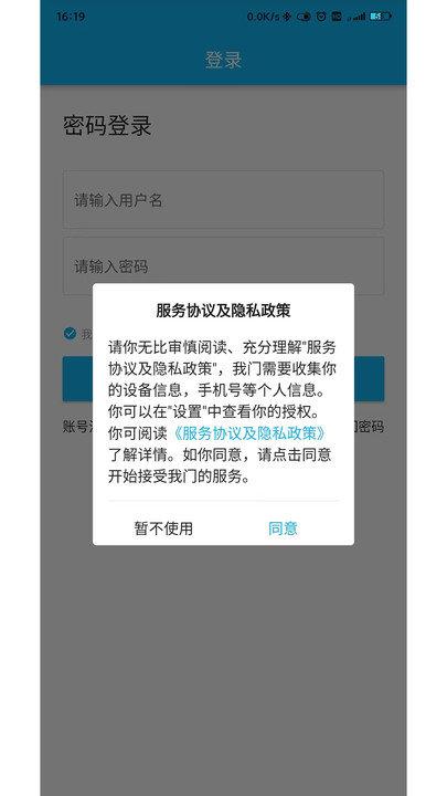 锐捷学考通app 锐捷学考通软件下载