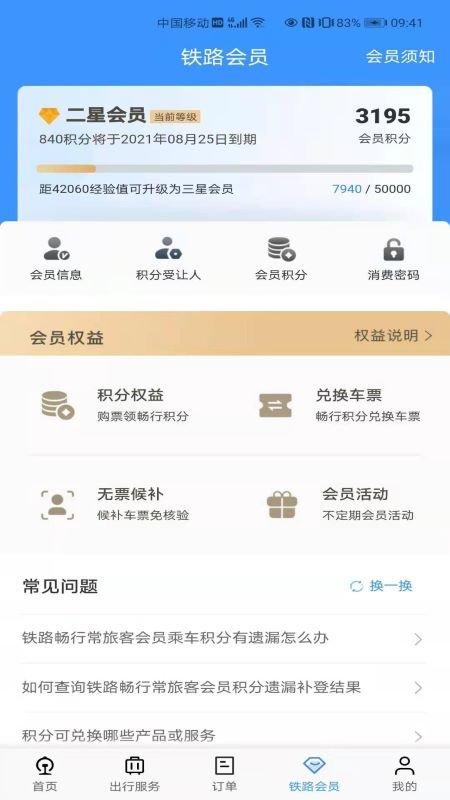 铁路12306官方订票app最新版 v5.2.1