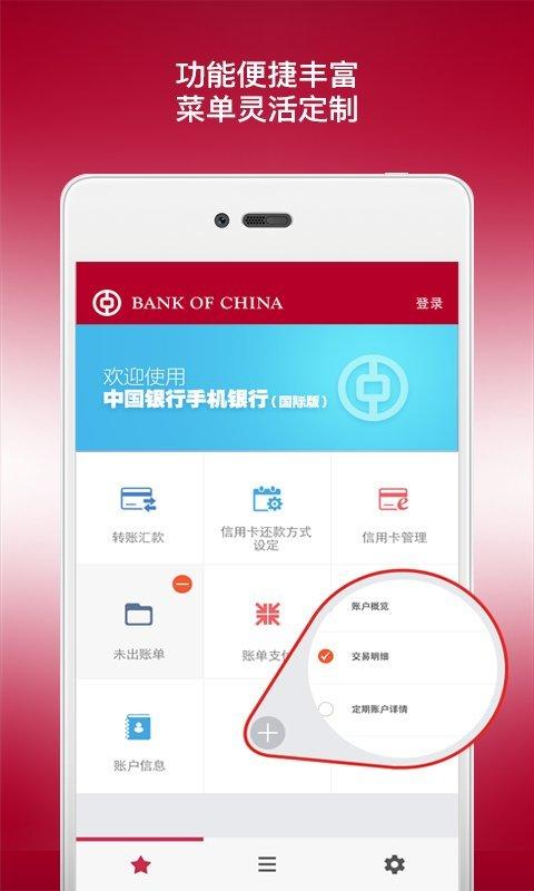 中国银行手机银行国际版(BOC) v4.3.4