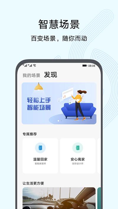 华为智慧生活官方版 华为智慧生活app下载
