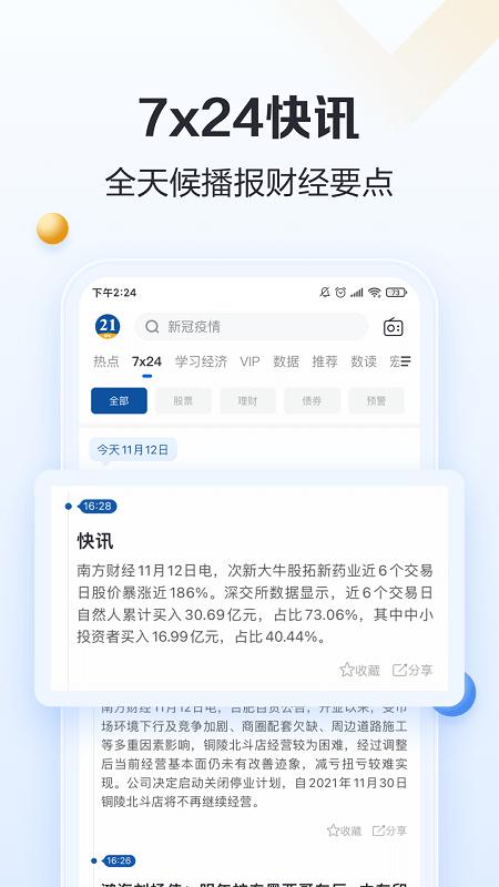 21财经客户端 v4.1.4