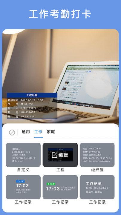云联水印相机官方版(云联相机) v6.4.3