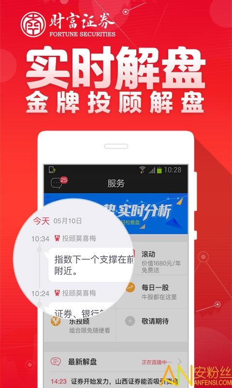 财富聚财官方软件 v3.0.1