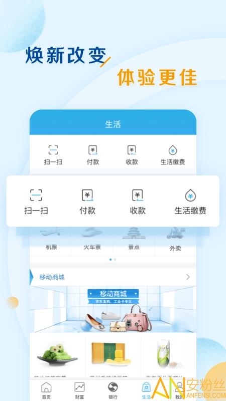 上海农商银行app v6.3.1
