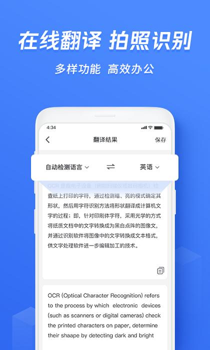 迅捷文字识别官方版下载