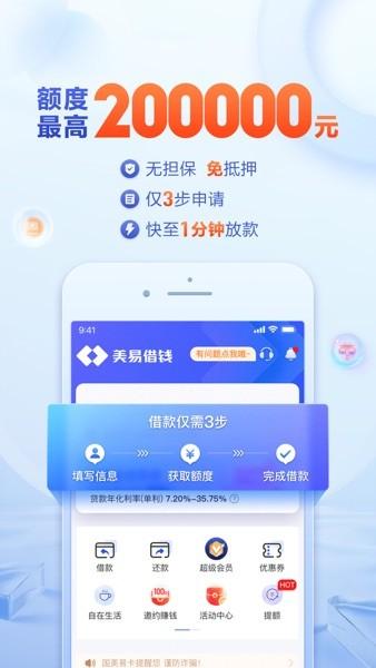 国美易卡官方版(改名美易借钱) v3.1.1
