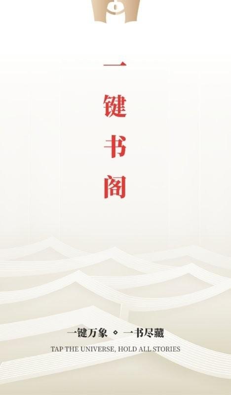一键书阁1.6.2无广告版 一键书阁app
