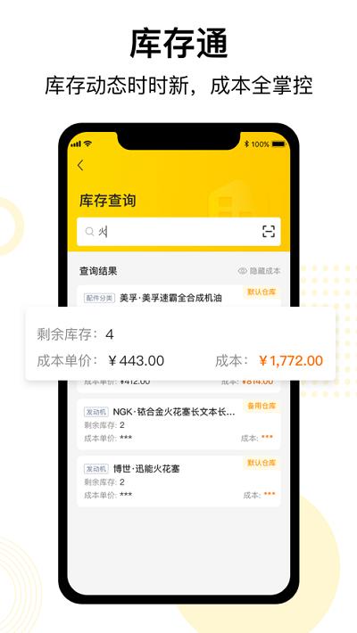 驾捷乐门店通app下载