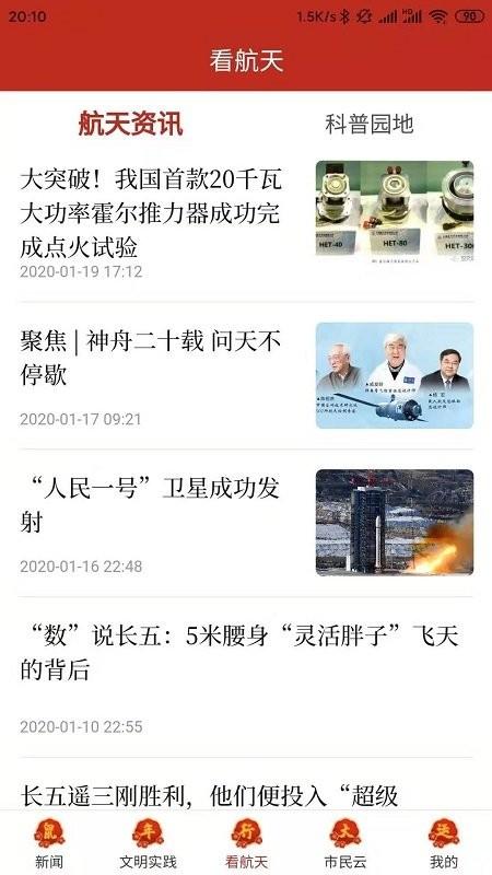 云上文昌app v6.4.4
