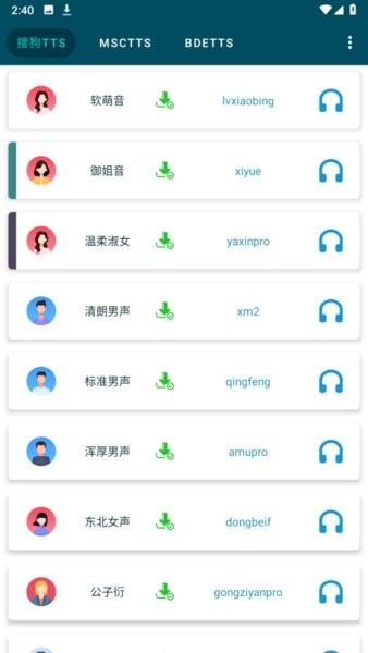 multitts离线语音包 multitts语音包