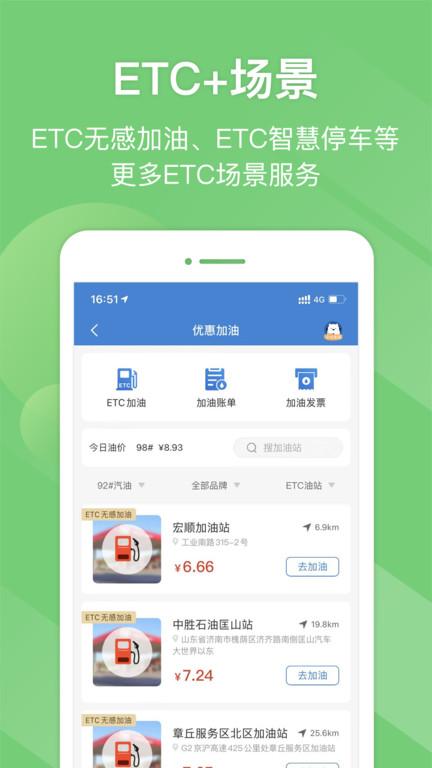 e高速etc网上营业厅 v6.2.2