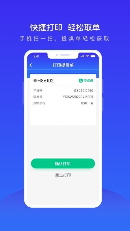 世德物流运营app 世德物流运营官方下载