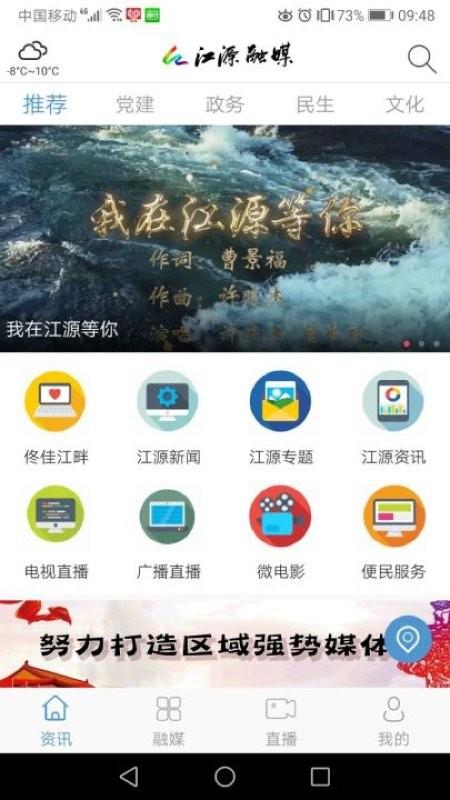 江源融媒app v4.3.2
