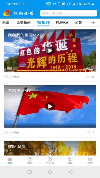 你好金塔官方版 v4.2.4