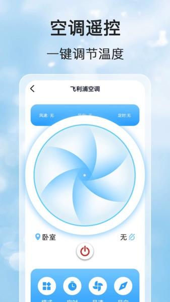家用万能遥控宝app下载