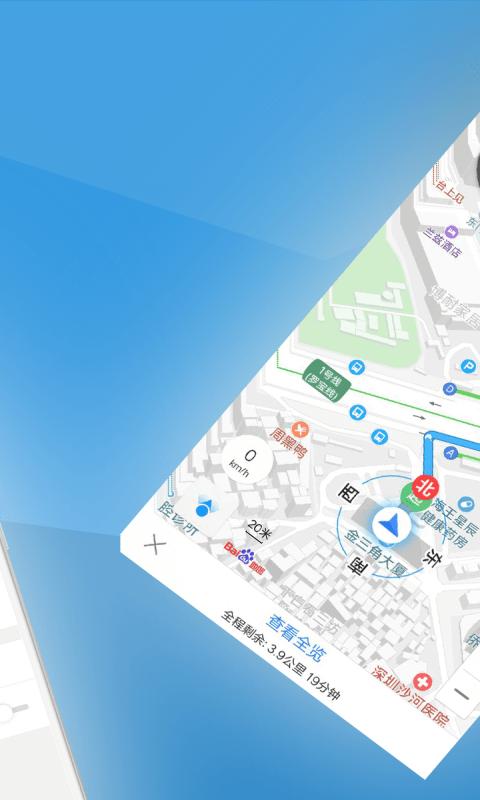 北斗侠导航app v5.1.4