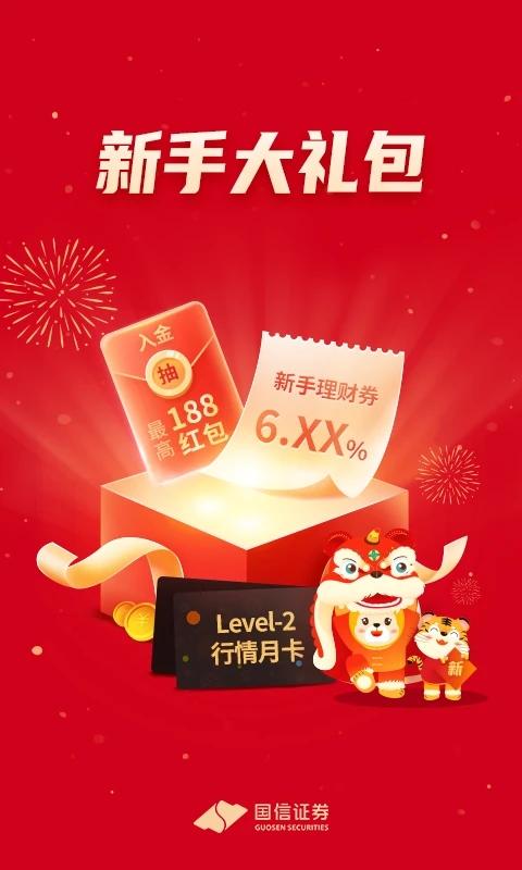 国信金太阳证券手机版 v6.4.1