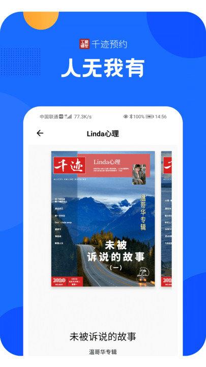 千迹预约app 千迹预约最新版下载