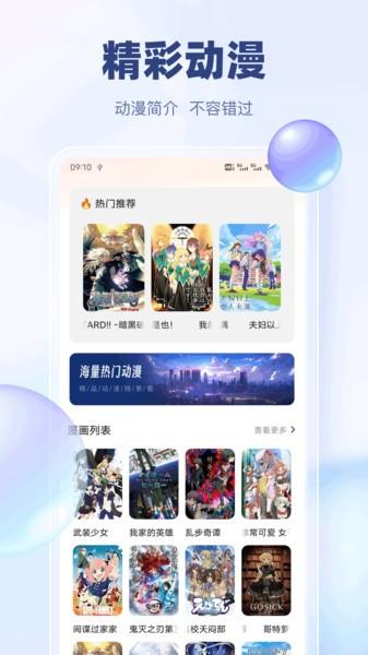 漫二次元app下载