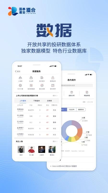 国泰君安道合app v3.0.1
