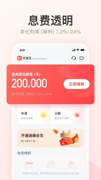 优逸花借款app v3.1.1
