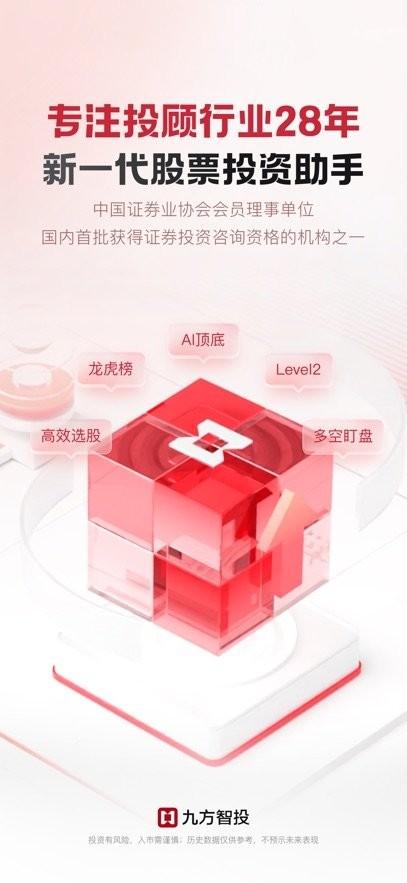 九方智投炒股软件 v5.1.3