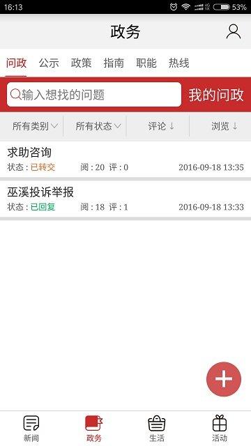 巫溪app v4.0.4