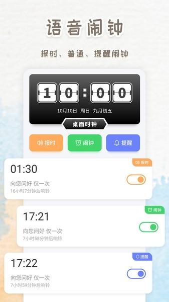 智能闹钟时钟app下载