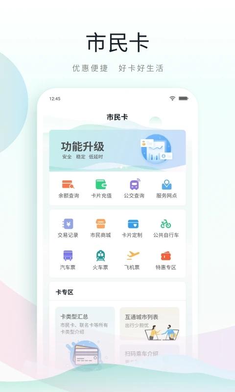 昆山市民app(鹿路通) v3.3.3