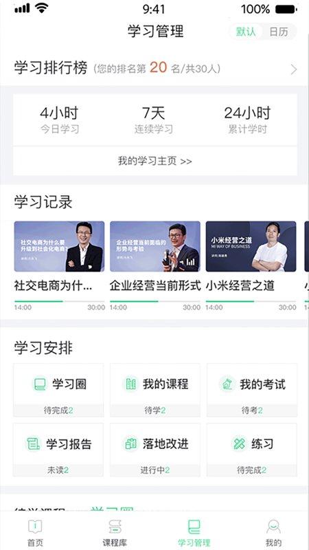 微学app “微学官方版下载”