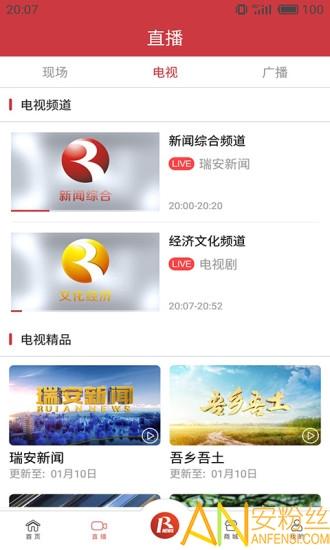 瑞安新闻网 v6.0.3