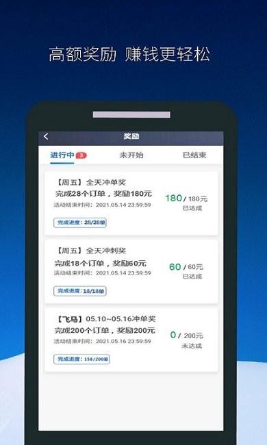 飞马出行司机端最新版 v5.2.2