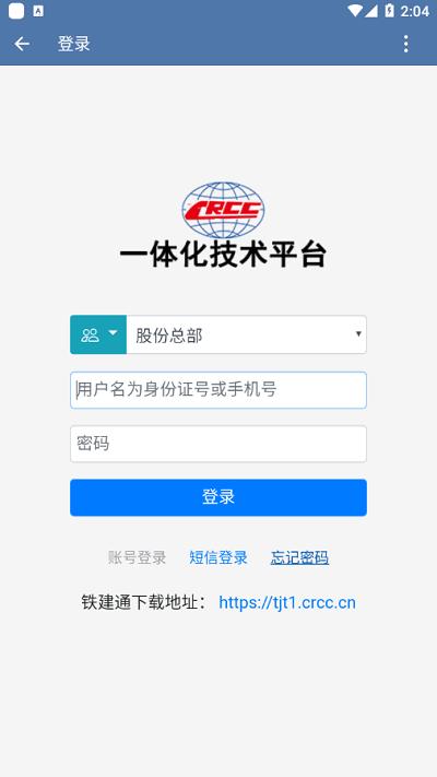 铁建通app 铁建通手机下载