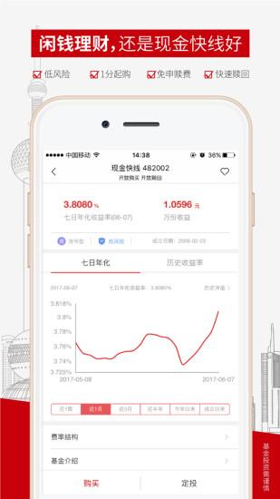 工银瑞信基金手机客户端 v3.1.1